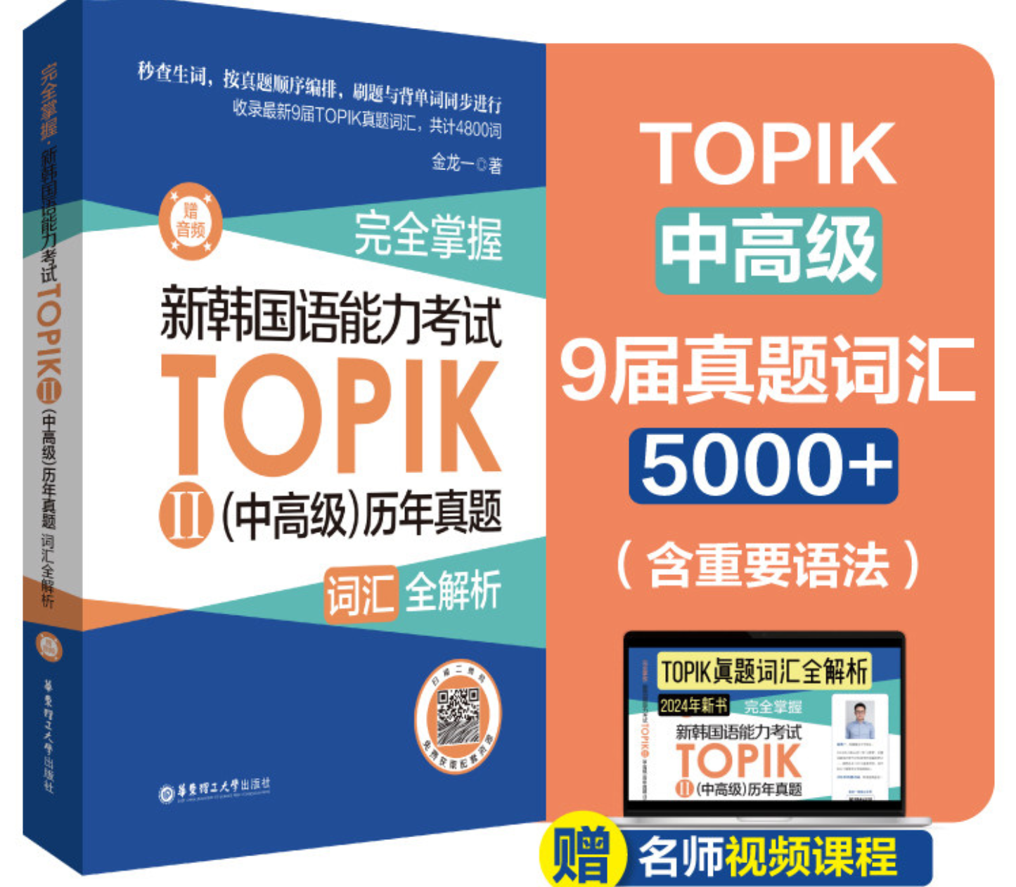 TOPIK历年真题词汇全解中高级