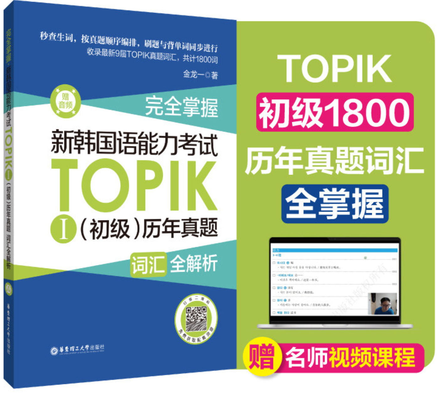 TOPIK历年真题词汇全解初级