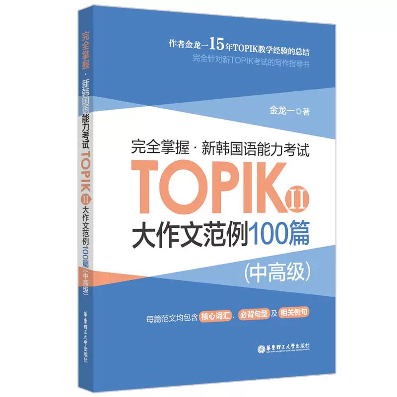 TOPIK大作文范例100篇