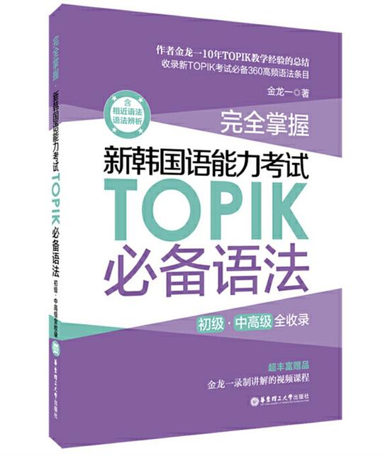 TOPIK必备语法